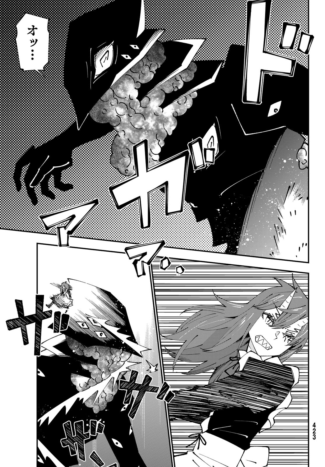 ２９歳独身中堅冒険者の日常 第84話 - Trang 29