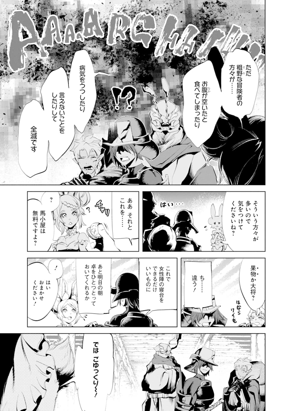 ゴブリンスレイヤー外伝2 鍔鳴の太刀《ダイ・カタナ》 - 第9話 - Page 19