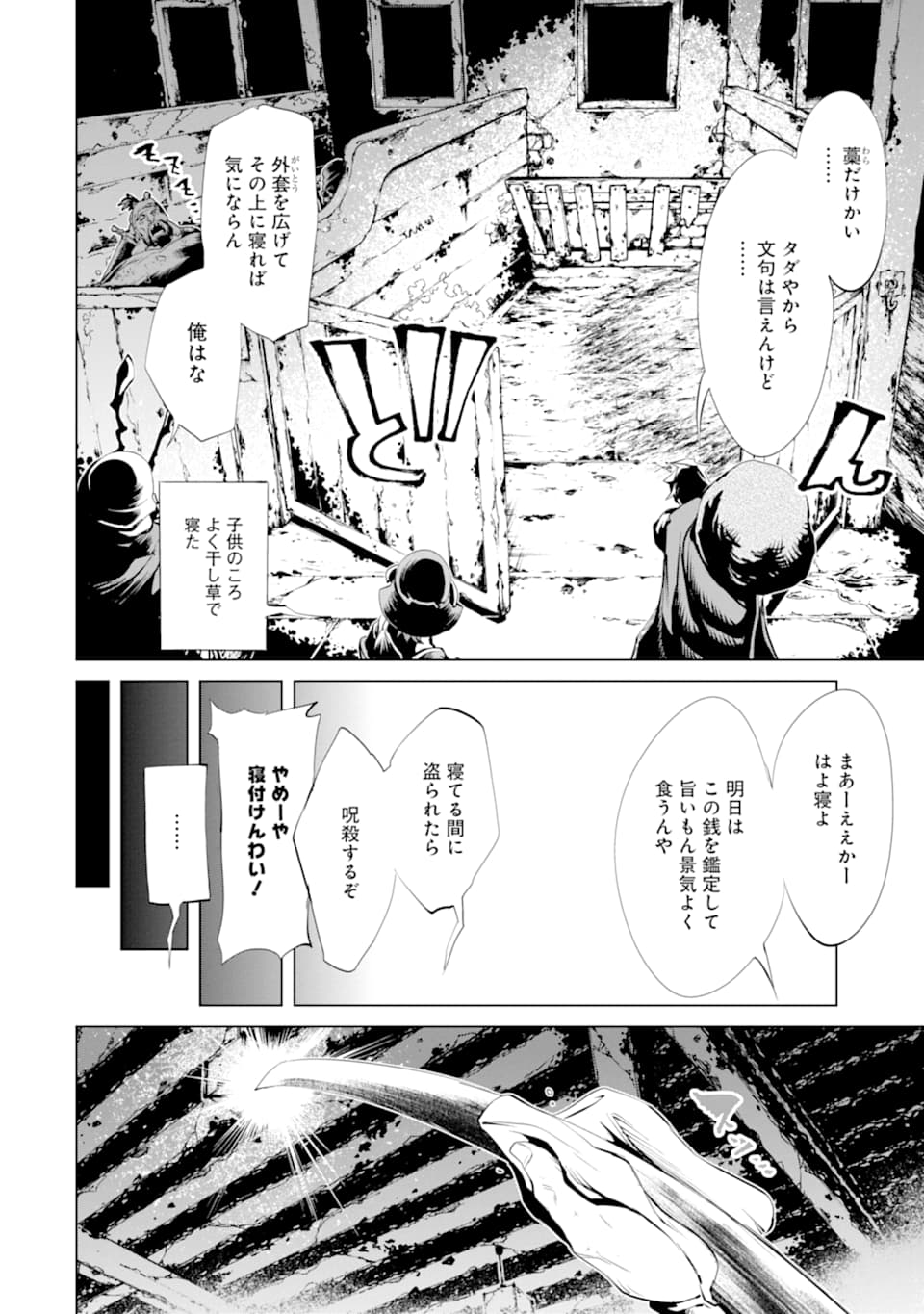 ゴブリンスレイヤー外伝2 鍔鳴の太刀《ダイ・カタナ》 - 第9話 - Page 20