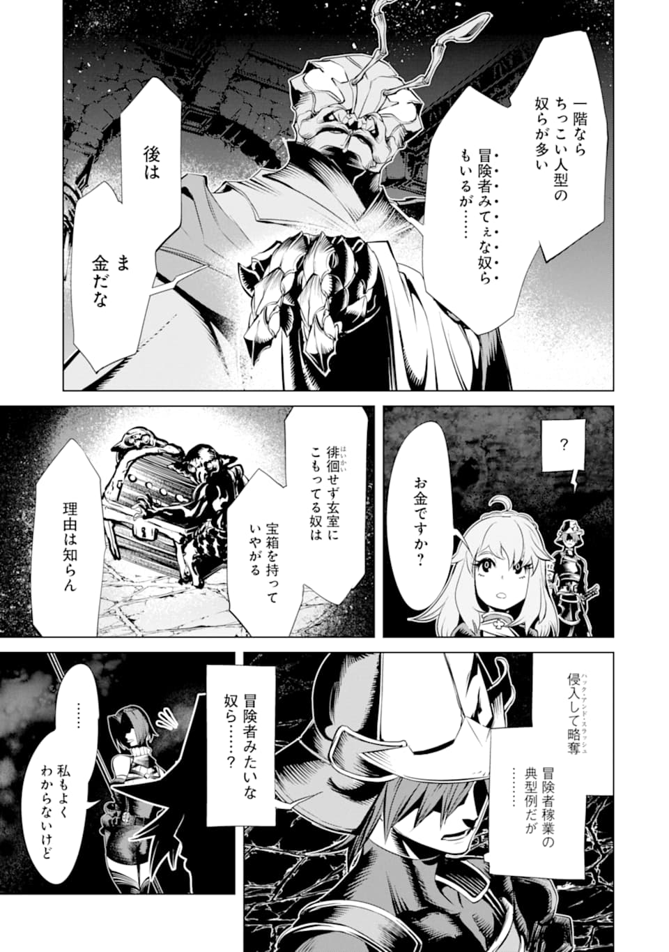 ゴブリンスレイヤー外伝2 鍔鳴の太刀《ダイ・カタナ》 - 第6話 - Page 23