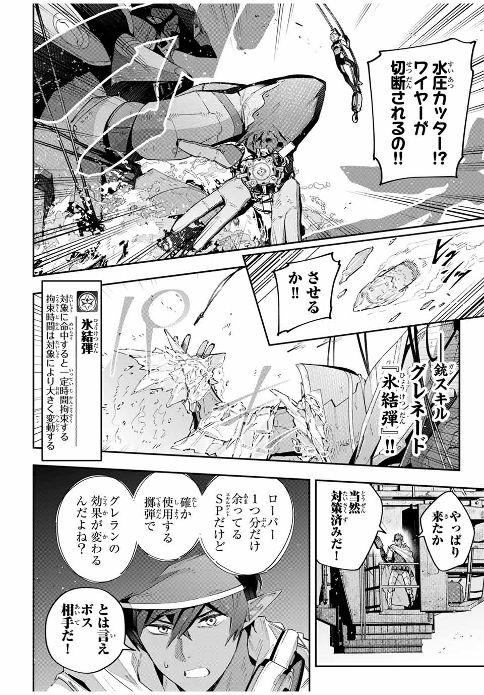 Destiny Unchain Online 〜吸血鬼少女となって、やがて『赤の魔王』と呼ばれるようになりました〜 - 第57話 - Page 10