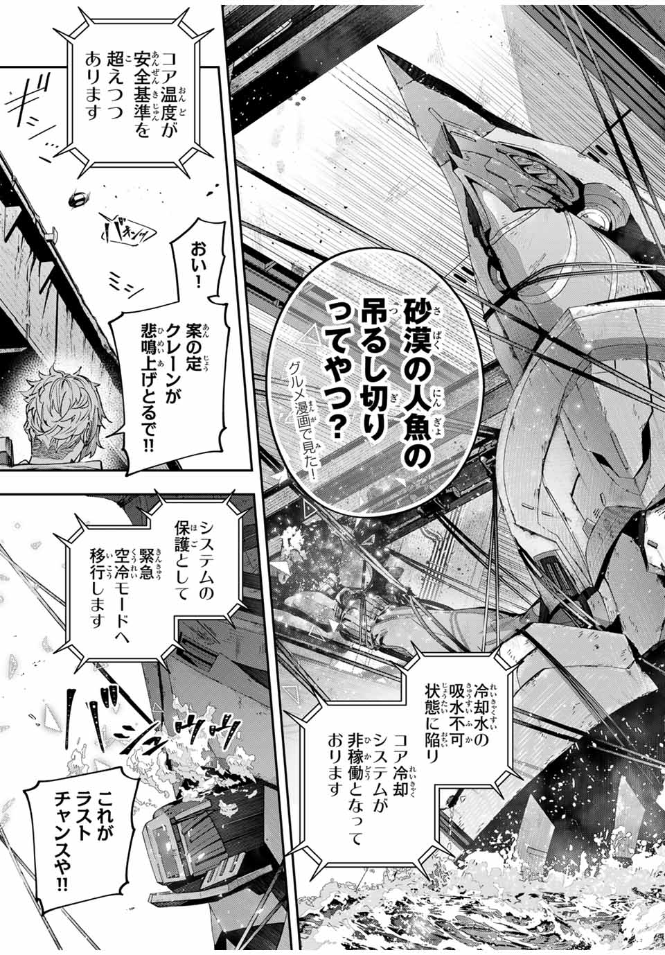 Destiny Unchain Online 〜吸血鬼少女となって、やがて『赤の魔王』と呼ばれるようになりました〜 - 第57話 - Page 15