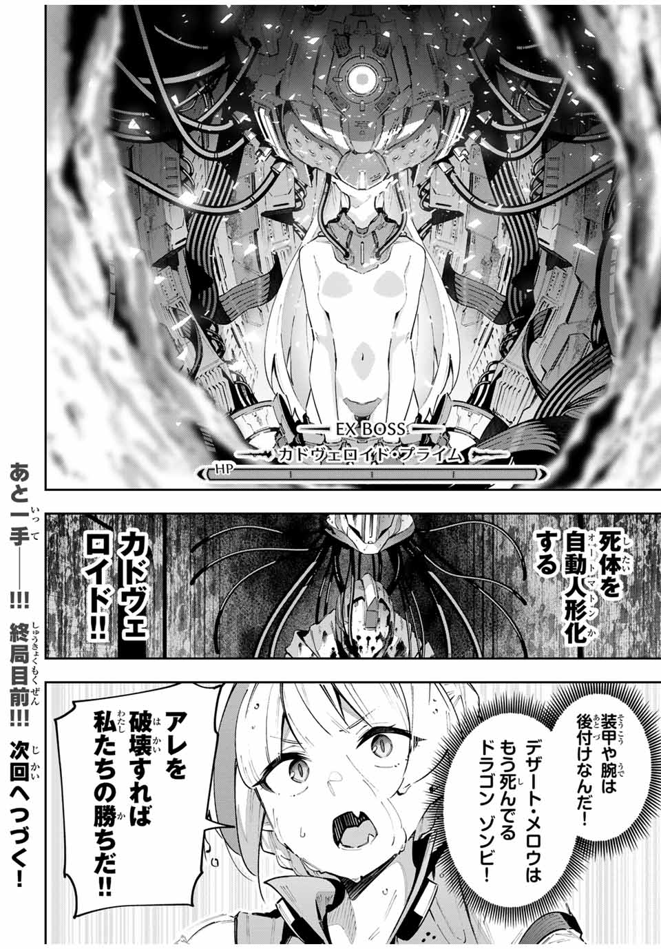 Destiny Unchain Online 〜吸血鬼少女となって、やがて『赤の魔王』と呼ばれるようになりました〜 - 第57話 - Page 18