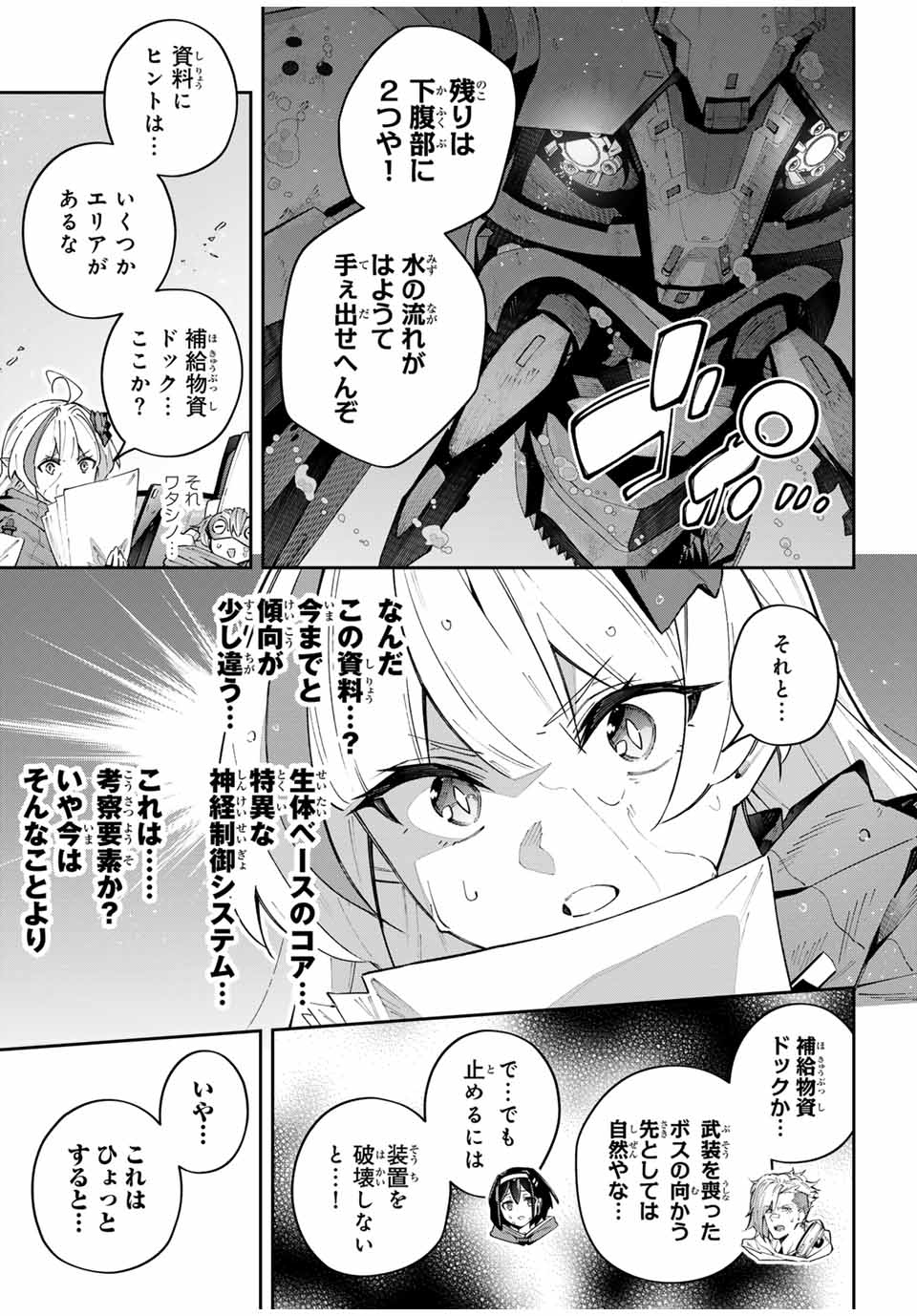 Destiny Unchain Online 〜吸血鬼少女となって、やがて『赤の魔王』と呼ばれるようになりました〜 - 第55話 - Page 11