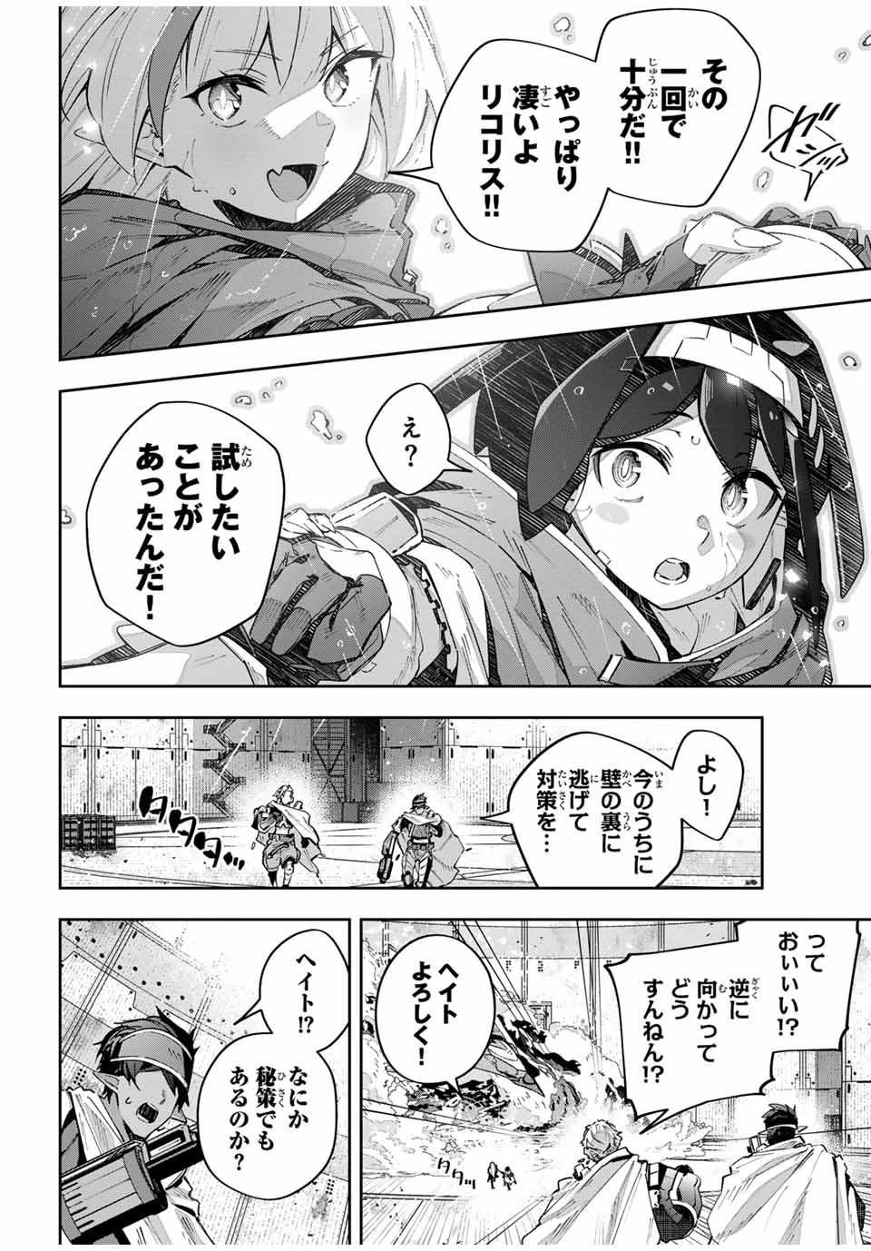 Destiny Unchain Online 〜吸血鬼少女となって、やがて『赤の魔王』と呼ばれるようになりました〜 - 第54話 - Page 4