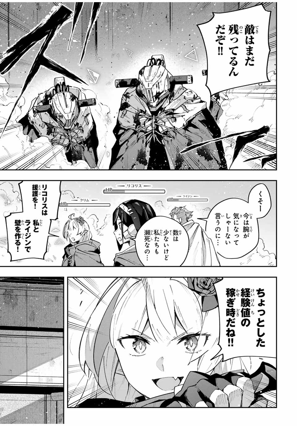 Destiny Unchain Online 〜吸血鬼少女となって、やがて『赤の魔王』と呼ばれるようになりました〜 - 第48話 - Page 3