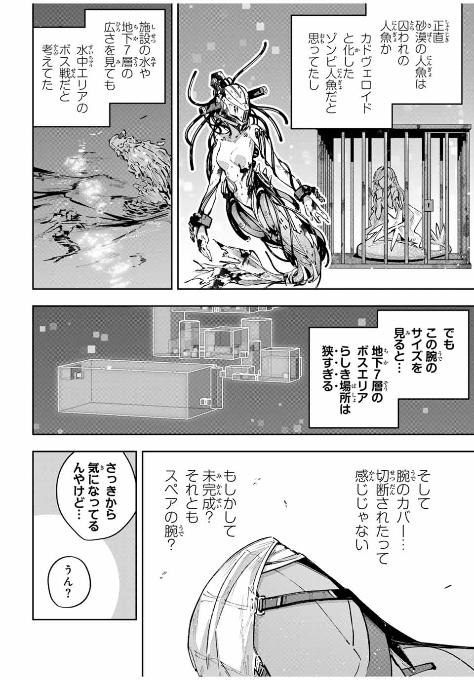 Destiny Unchain Online 〜吸血鬼少女となって、やがて『赤の魔王』と呼ばれるようになりました〜 - 第48話 - Page 6