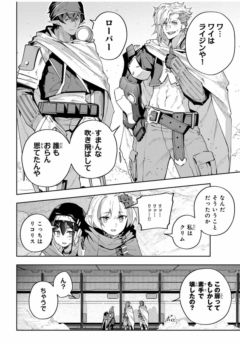 Destiny Unchain Online 〜吸血鬼少女となって、やがて『赤の魔王』と呼ばれるようになりました〜 - 第46話 - Page 4