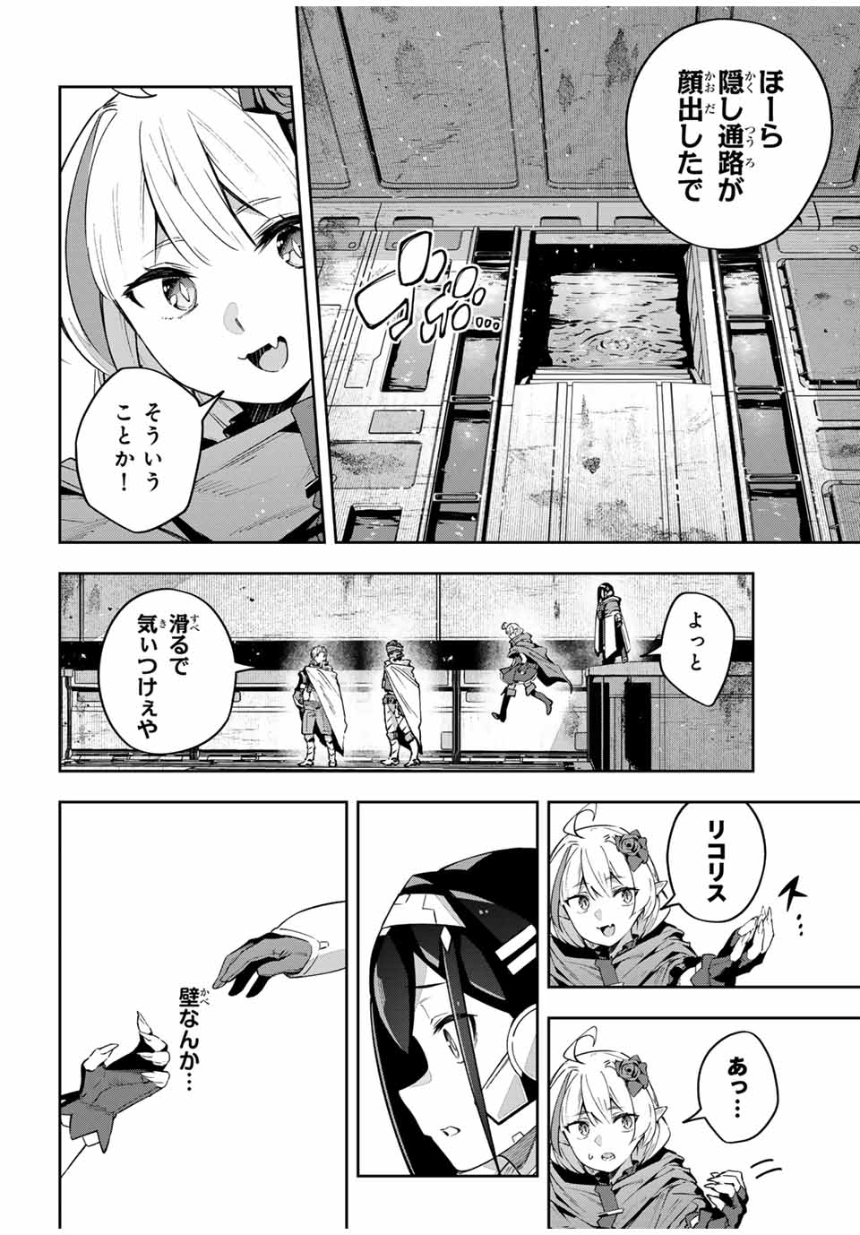 Destiny Unchain Online 〜吸血鬼少女となって、やがて『赤の魔王』と呼ばれるようになりました〜 - 第46話 - Page 14