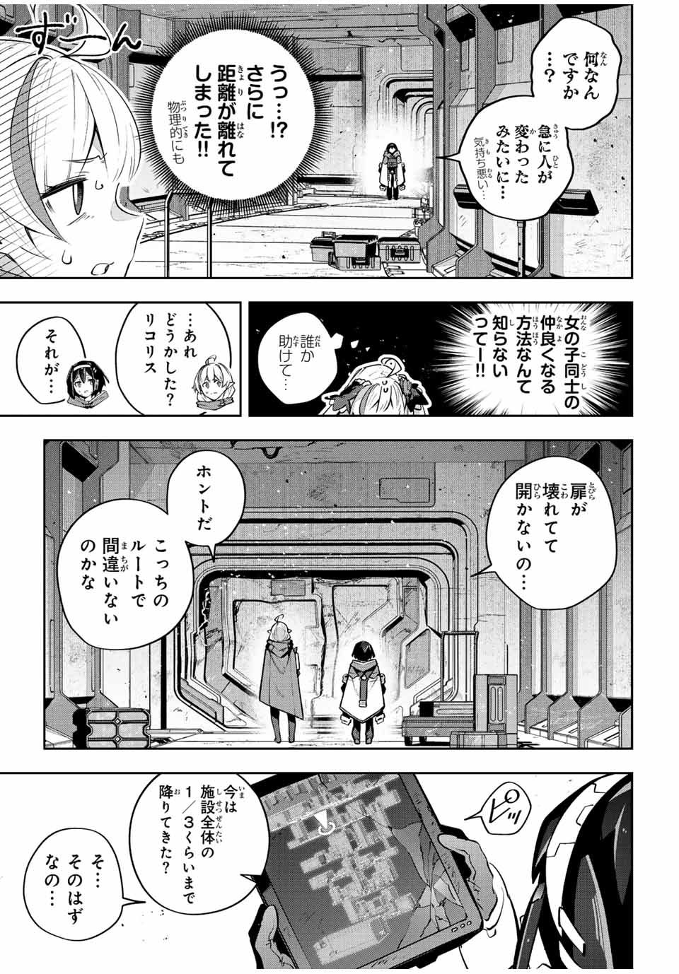 Destiny Unchain Online 〜吸血鬼少女となって、やがて『赤の魔王』と呼ばれるようになりました〜 - 第45話 - Page 9