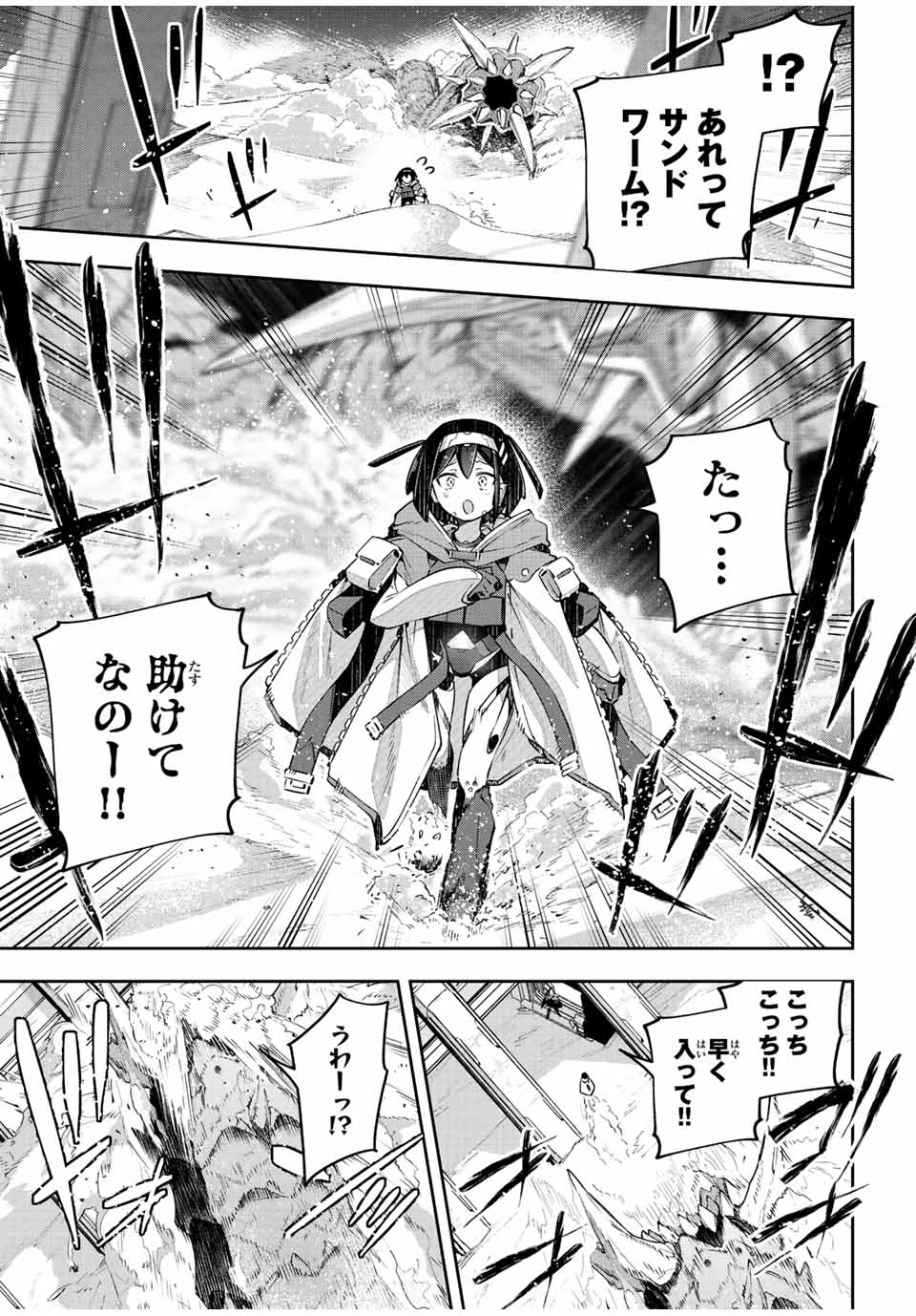 Destiny Unchain Online 〜吸血鬼少女となって、やがて『赤の魔王』と呼ばれるようになりました〜 - 第43話 - Page 3