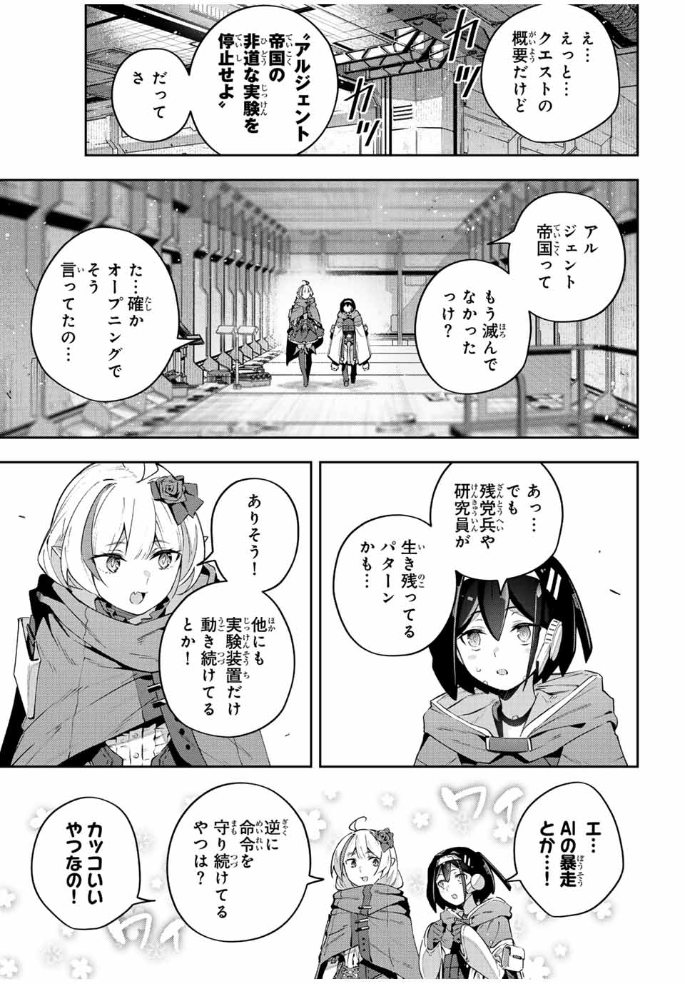 Destiny Unchain Online 〜吸血鬼少女となって、やがて『赤の魔王』と呼ばれるようになりました〜 - 第43話 - Page 7