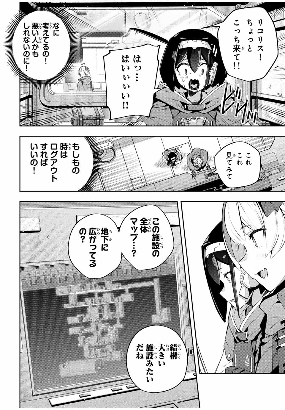 Destiny Unchain Online 〜吸血鬼少女となって、やがて『赤の魔王』と呼ばれるようになりました〜 - 第43話 - Page 12