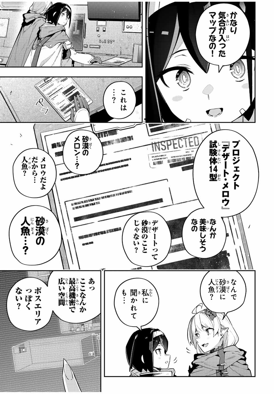 Destiny Unchain Online 〜吸血鬼少女となって、やがて『赤の魔王』と呼ばれるようになりました〜 - 第43話 - Page 13