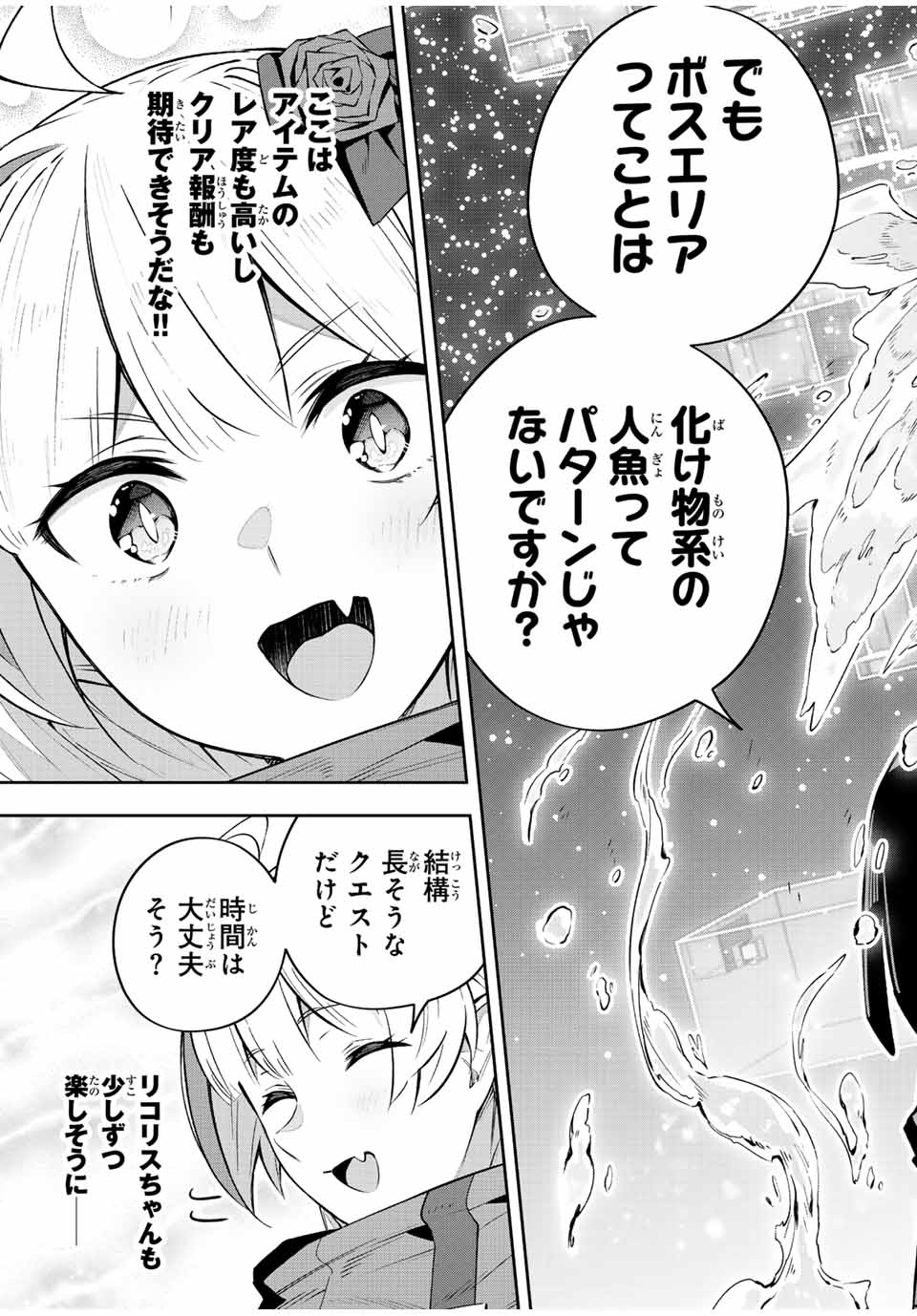 Destiny Unchain Online 〜吸血鬼少女となって、やがて『赤の魔王』と呼ばれるようになりました〜 - 第43話 - Page 15