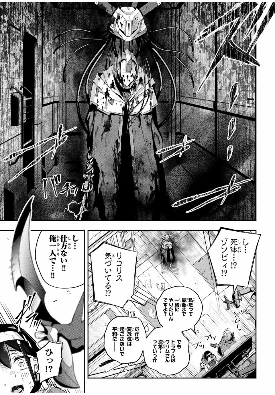 Destiny Unchain Online 〜吸血鬼少女となって、やがて『赤の魔王』と呼ばれるようになりました〜 - 第43話 - Page 17