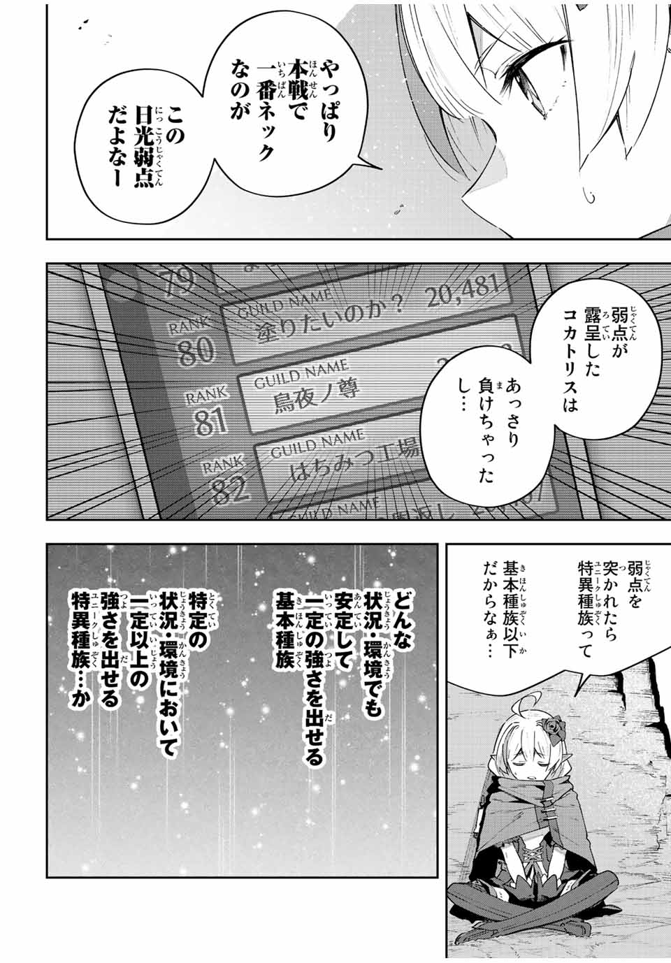 Destiny Unchain Online 〜吸血鬼少女となって、やがて『赤の魔王』と呼ばれるようになりました〜 - 第42話 - Page 8