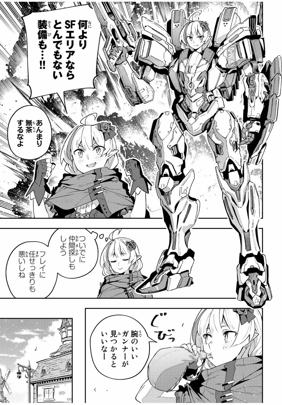 Destiny Unchain Online 〜吸血鬼少女となって、やがて『赤の魔王』と呼ばれるようになりました〜 - 第42話 - Page 11