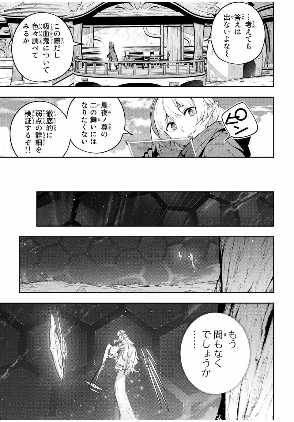 Destiny Unchain Online 〜吸血鬼少女となって、やがて『赤の魔王』と呼ばれるようになりました〜 - 第41話 - Page 15