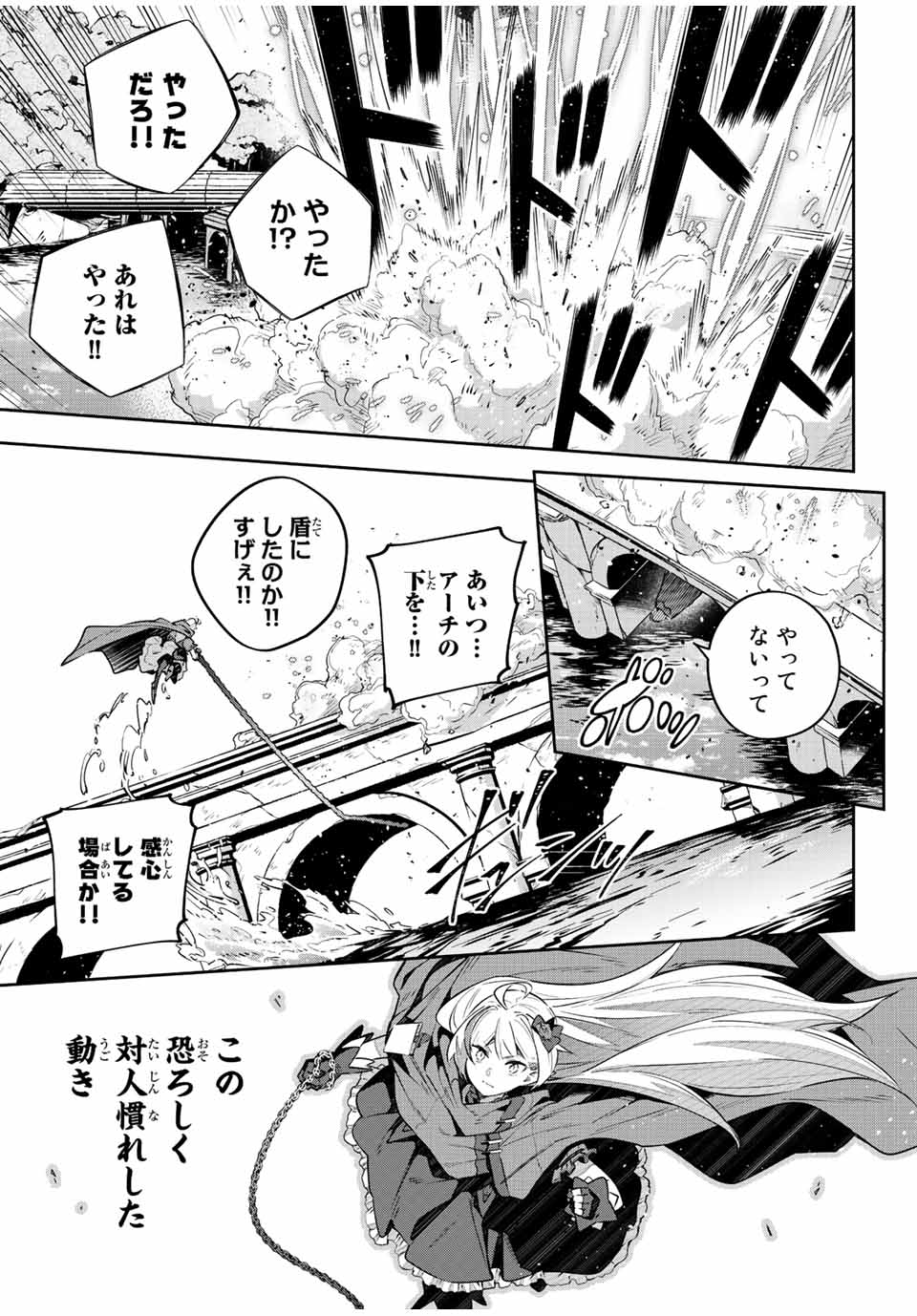 Destiny Unchain Online 〜吸血鬼少女となって、やがて『赤の魔王』と呼ばれるようになりました〜 - 第39話 - Page 3