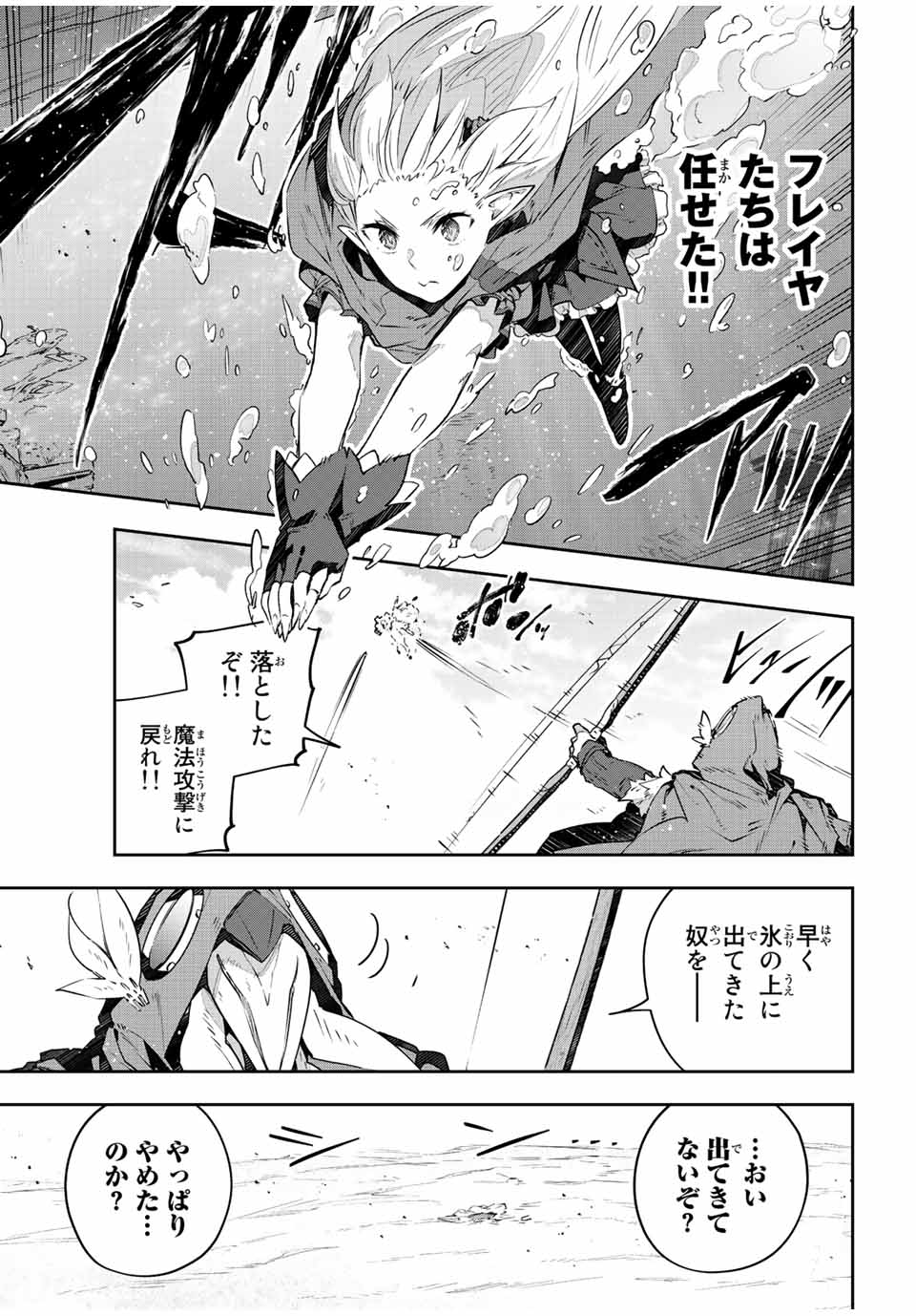 Destiny Unchain Online 〜吸血鬼少女となって、やがて『赤の魔王』と呼ばれるようになりました〜 - 第38話 - Page 11