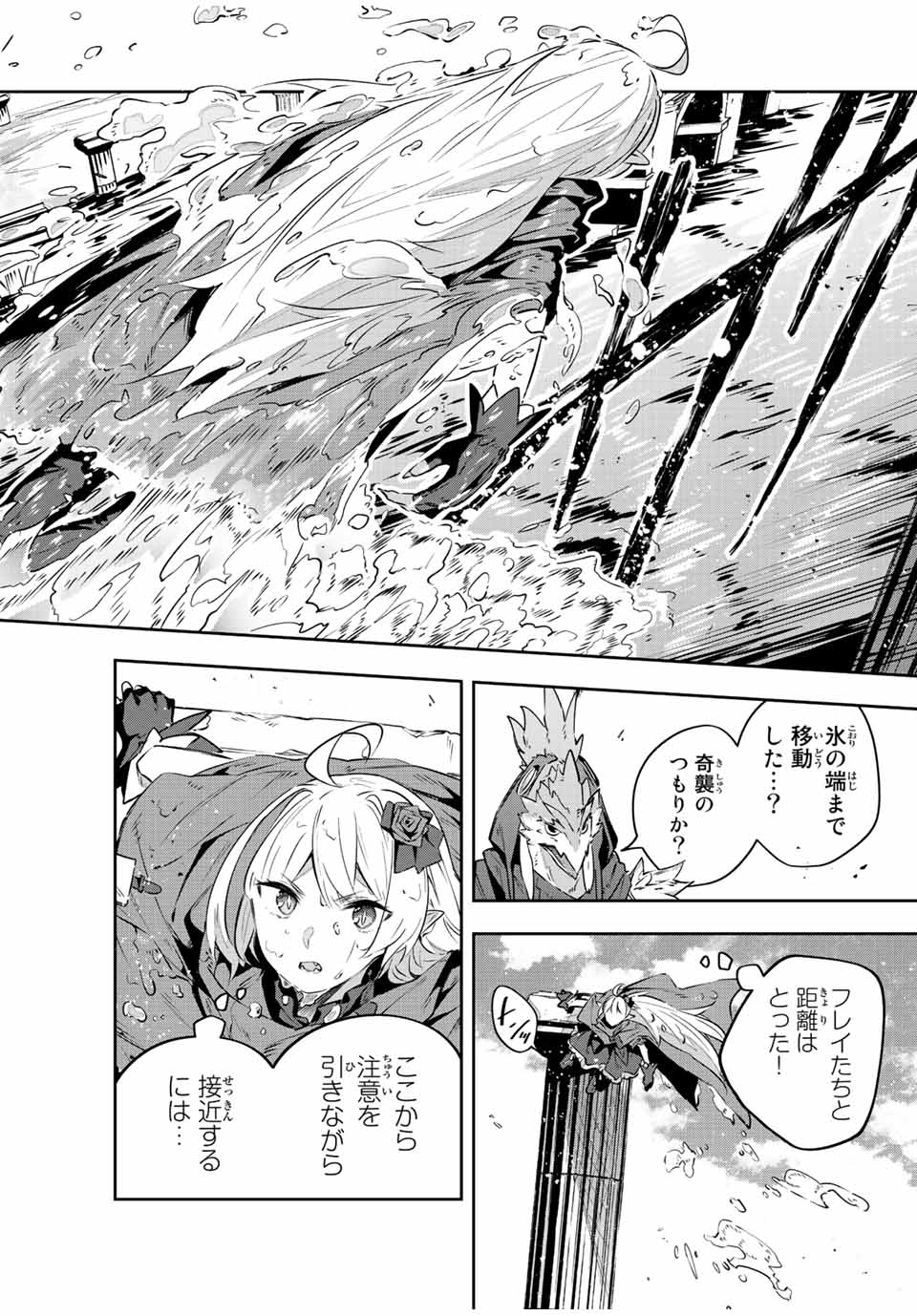 Destiny Unchain Online 〜吸血鬼少女となって、やがて『赤の魔王』と呼ばれるようになりました〜 - 第38話 - Page 12