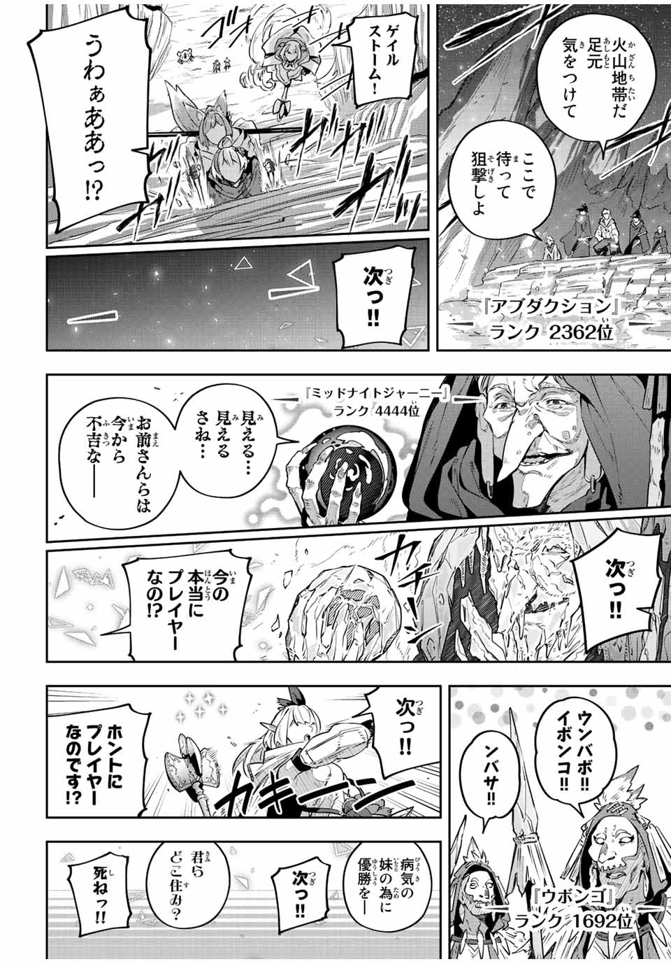 Destiny Unchain Online 〜吸血鬼少女となって、やがて『赤の魔王』と呼ばれるようになりました〜 - 第37話 - Page 6