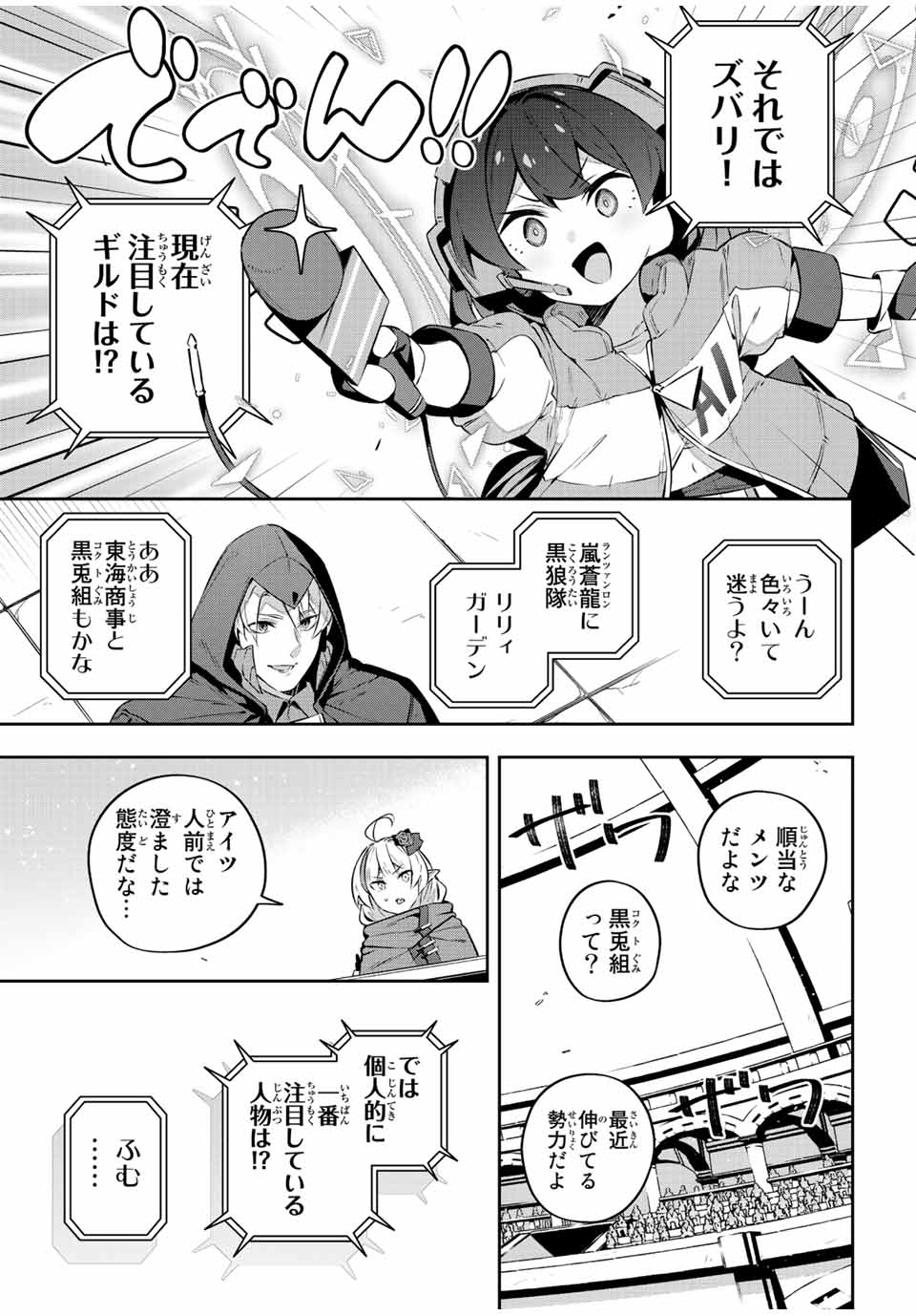 Destiny Unchain Online 〜吸血鬼少女となって、やがて『赤の魔王』と呼ばれるようになりました〜 - 第35話 - Page 9