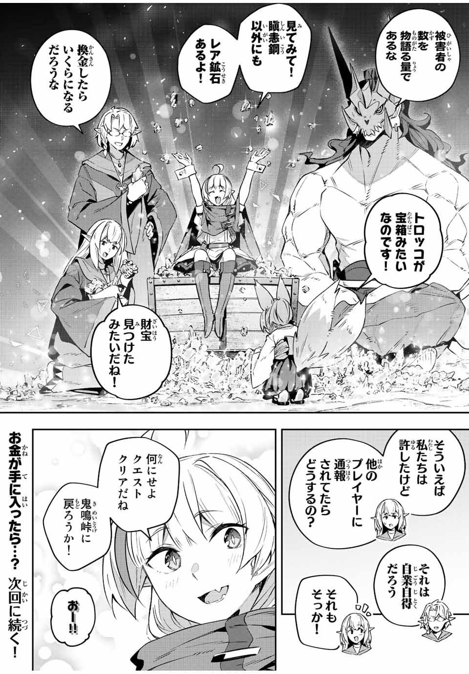 Destiny Unchain Online 〜吸血鬼少女となって、やがて『赤の魔王』と呼ばれるようになりました〜 - 第31話 - Page 10