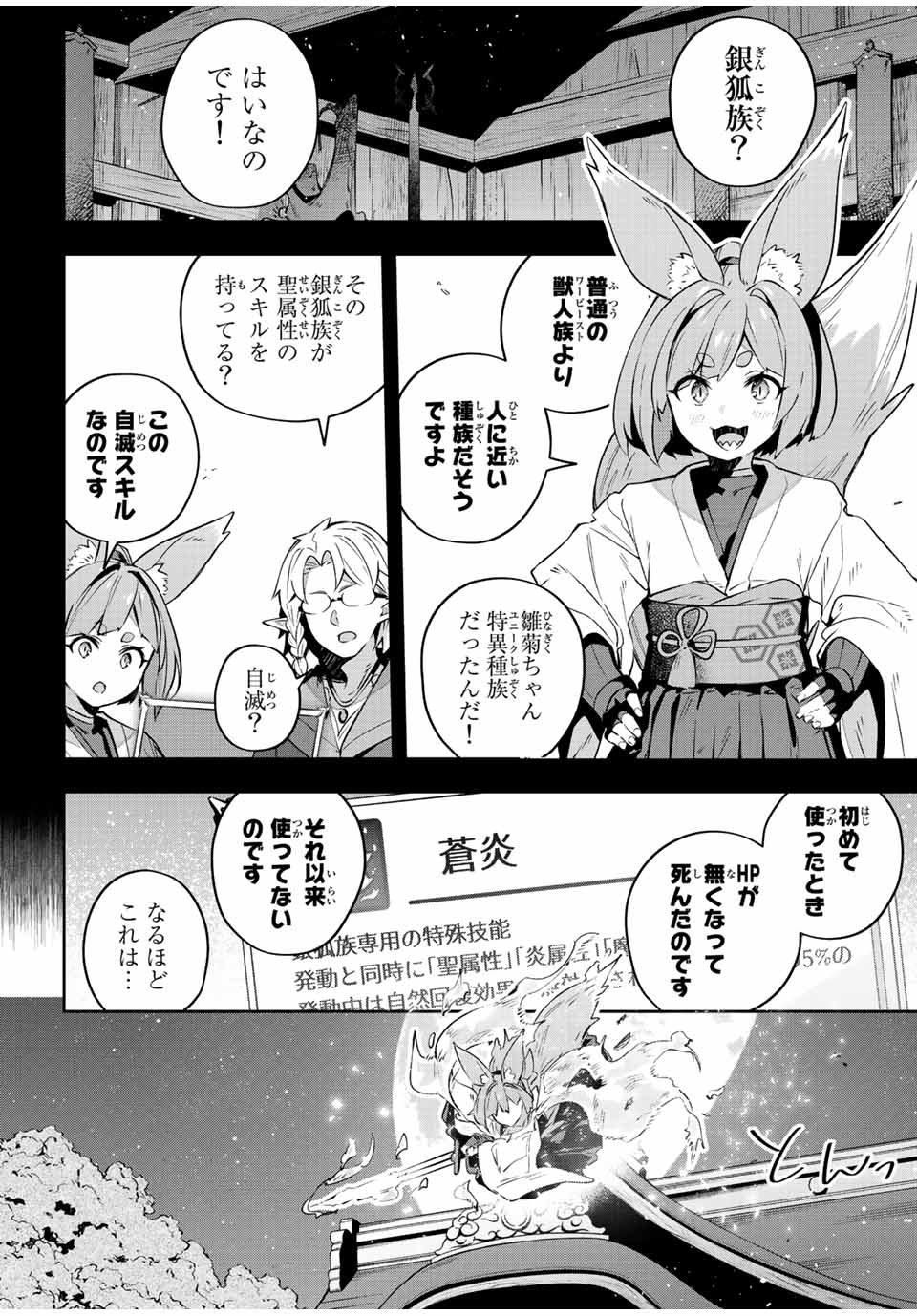 Destiny Unchain Online 〜吸血鬼少女となって、やがて『赤の魔王』と呼ばれるようになりました〜 - 第29話 - Page 8