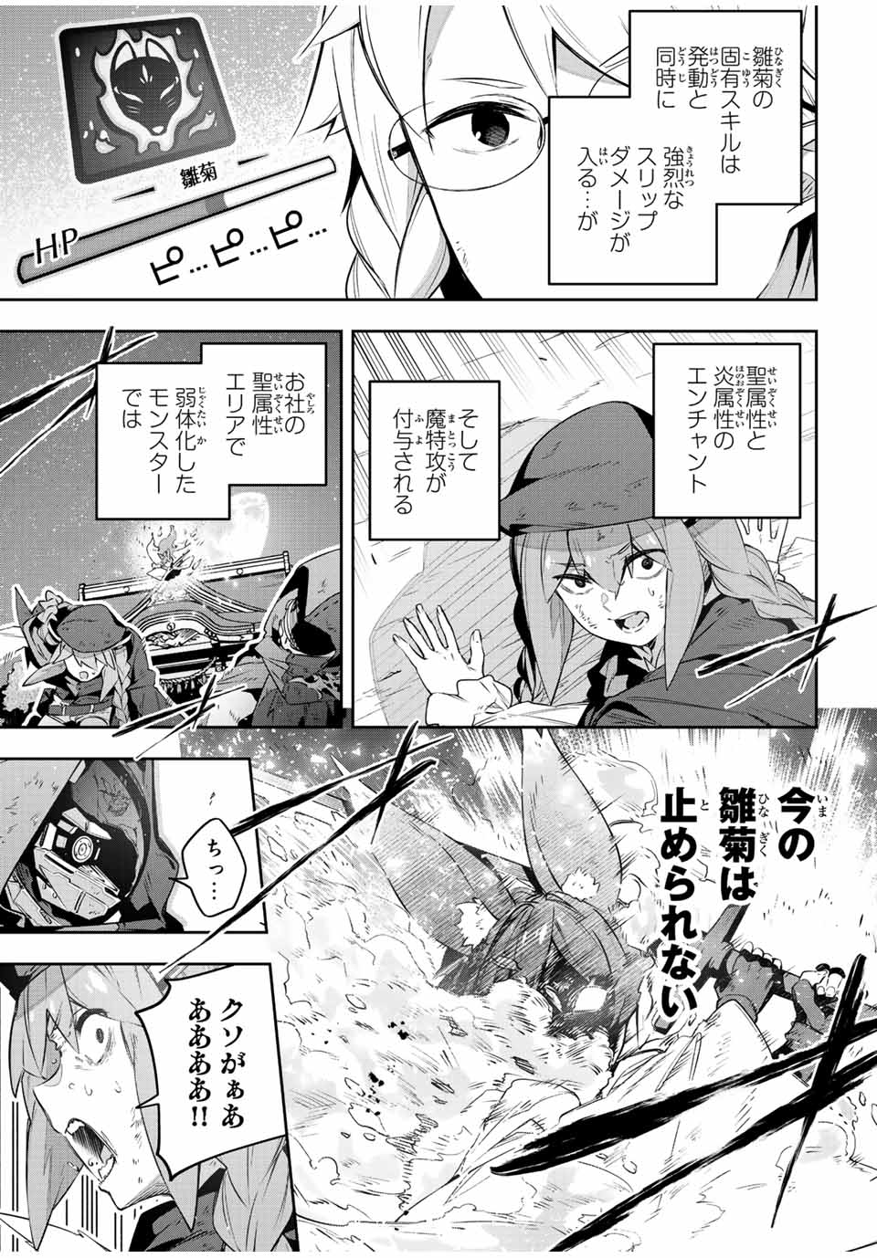 Destiny Unchain Online 〜吸血鬼少女となって、やがて『赤の魔王』と呼ばれるようになりました〜 - 第29話 - Page 9