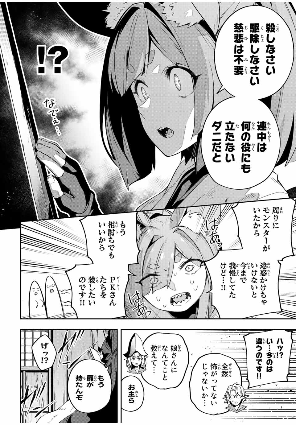 Destiny Unchain Online 〜吸血鬼少女となって、やがて『赤の魔王』と呼ばれるようになりました〜 - 第28話 - Page 14