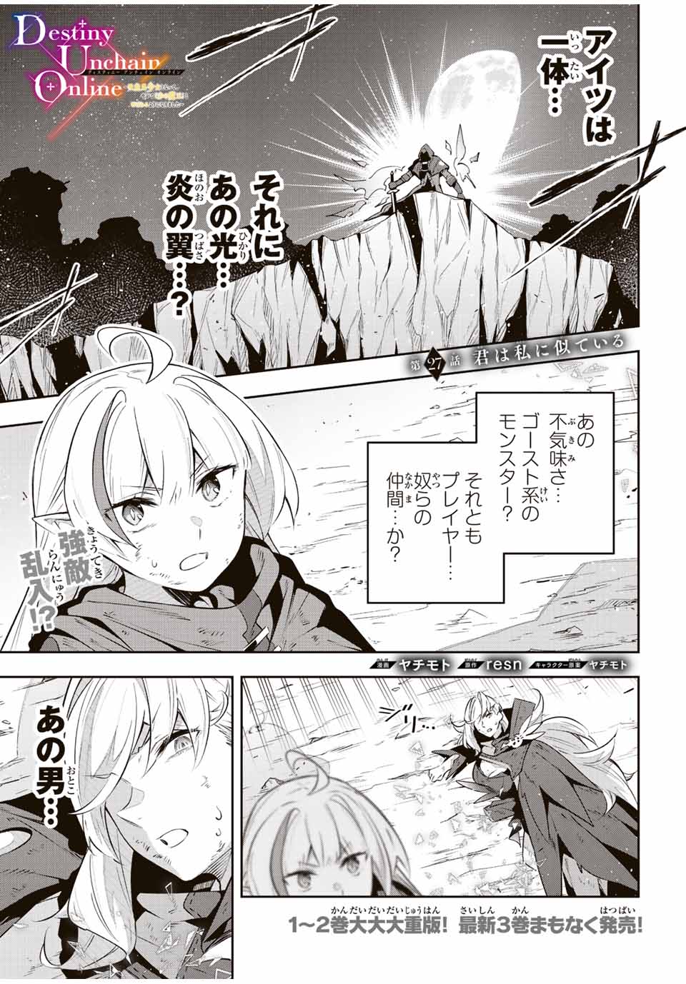 Destiny Unchain Online 〜吸血鬼少女となって、やがて『赤の魔王』と呼ばれるようになりました〜 - 第27話 - Page 1