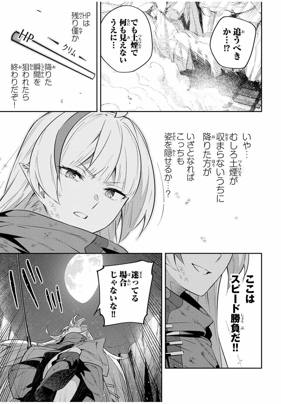 Destiny Unchain Online 〜吸血鬼少女となって、やがて『赤の魔王』と呼ばれるようになりました〜 - 第27話 - Page 7