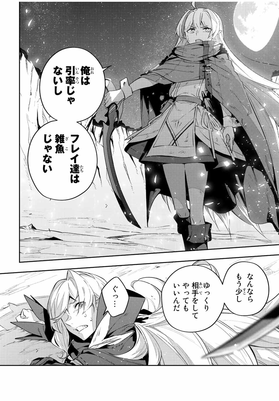 Destiny Unchain Online 〜吸血鬼少女となって、やがて『赤の魔王』と呼ばれるようになりました〜 - 第26話 - Page 18