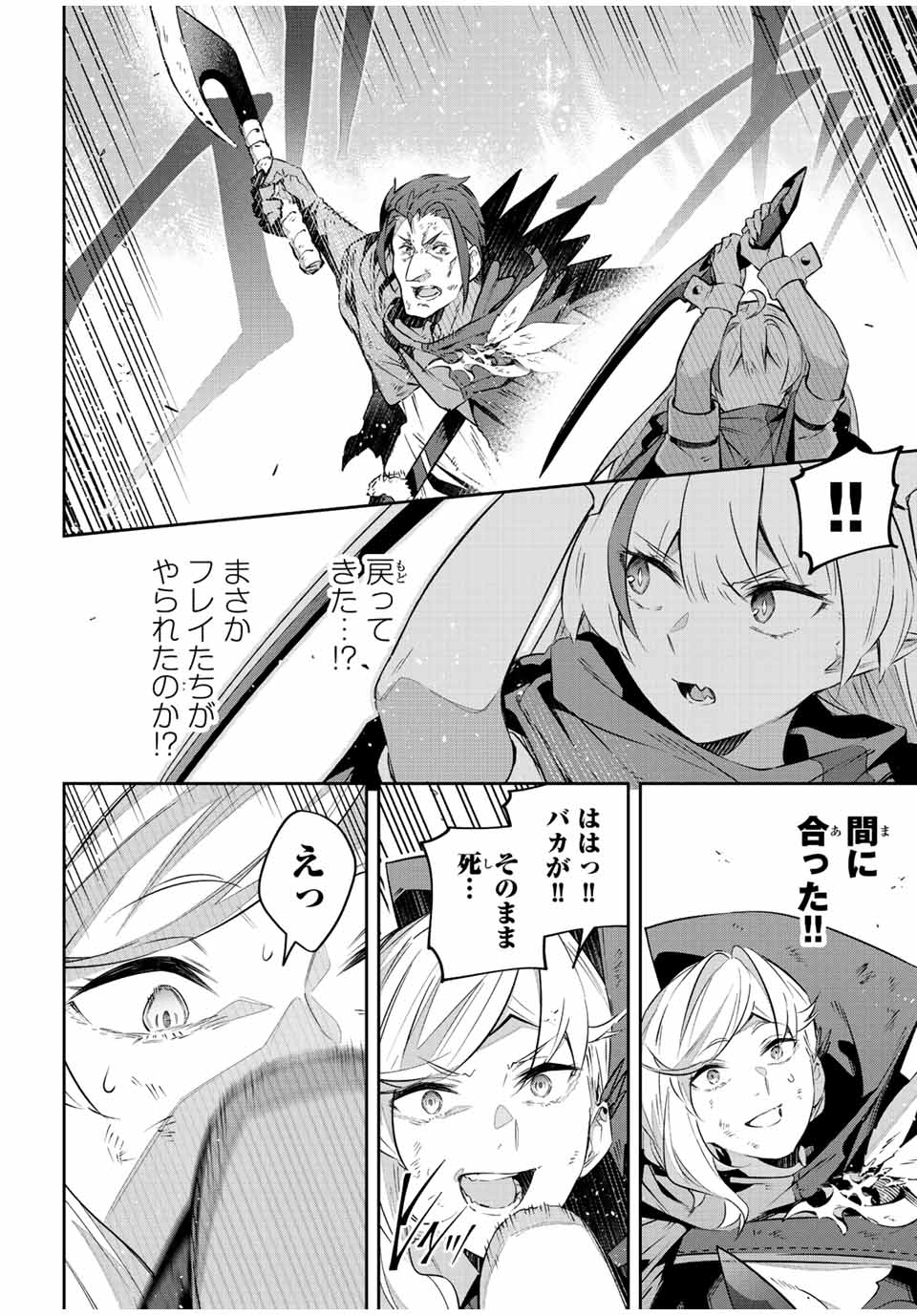 Destiny Unchain Online 〜吸血鬼少女となって、やがて『赤の魔王』と呼ばれるようになりました〜 - 第25話 - Page 10