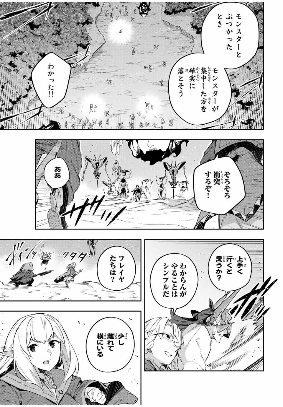 Destiny Unchain Online 〜吸血鬼少女となって、やがて『赤の魔王』と呼ばれるようになりました〜 - 第24話 - Page 3