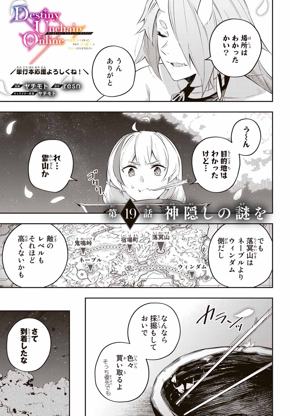 Destiny Unchain Online 〜吸血鬼少女となって、やがて『赤の魔王』と呼ばれるようになりました〜 - 第19話 - Page 1