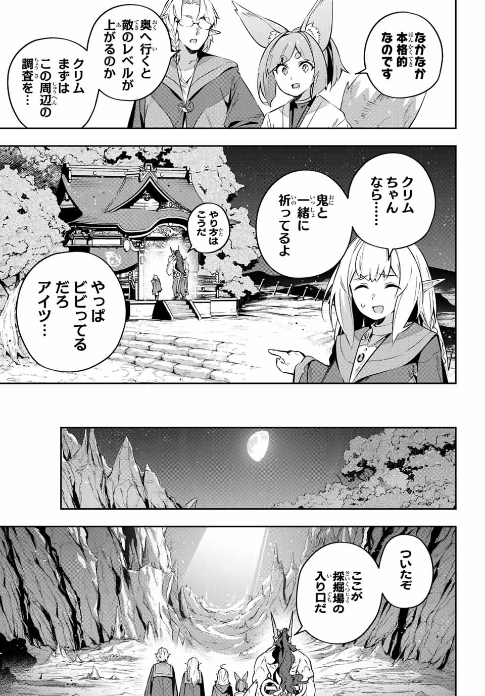 Destiny Unchain Online 〜吸血鬼少女となって、やがて『赤の魔王』と呼ばれるようになりました〜 - 第19話 - Page 7