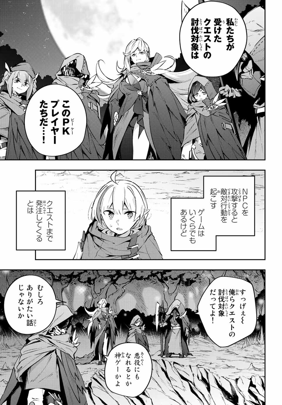 Destiny Unchain Online 〜吸血鬼少女となって、やがて『赤の魔王』と呼ばれるようになりました〜 - 第19話 - Page 19