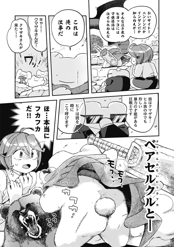 なでるだけのお仕事です！ - 第3話 - Page 11