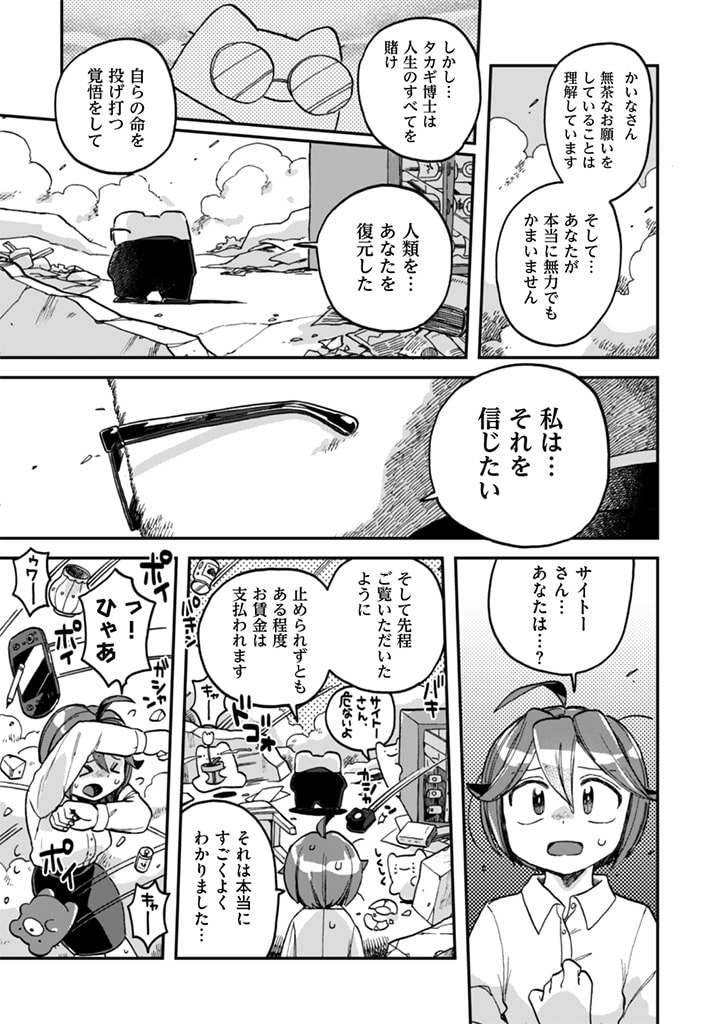 なでるだけのお仕事です！ - 第3話 - Page 15