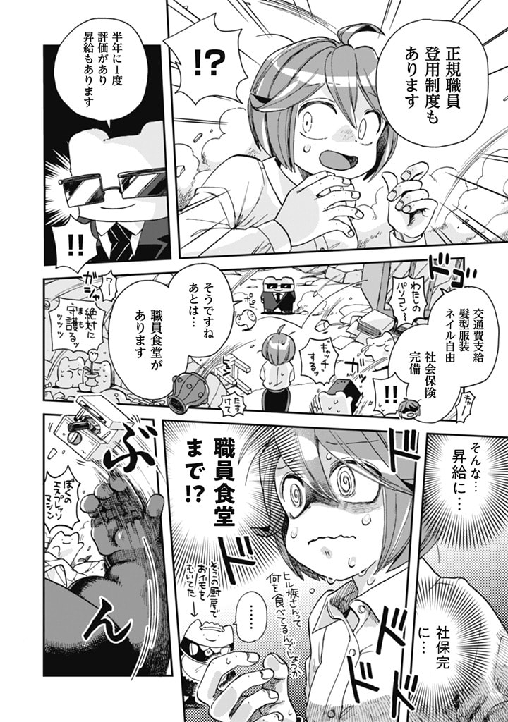 なでるだけのお仕事です！ - 第3話 - Page 16