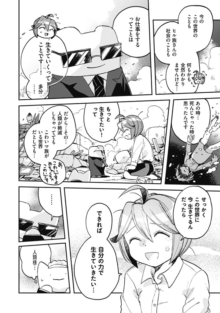 なでるだけのお仕事です！ - 第3話 - Page 18