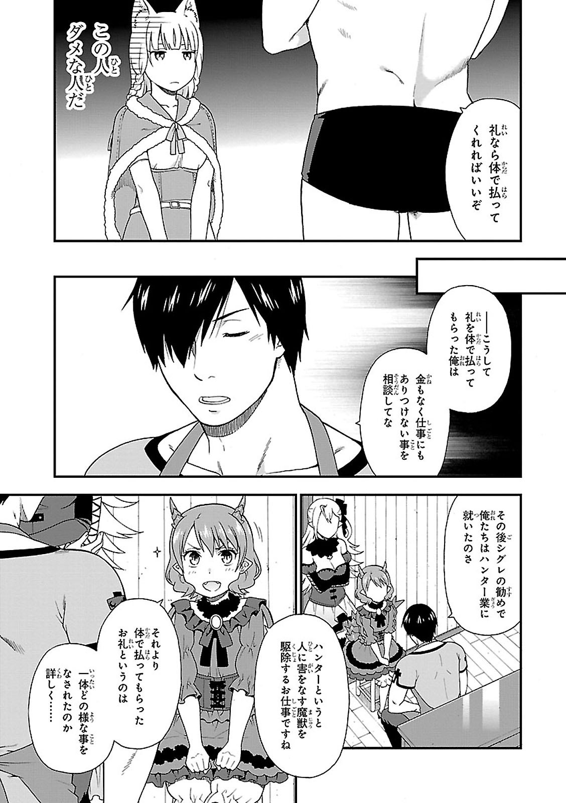 けものみち（暁なつめ） - 第3話 - Page 35