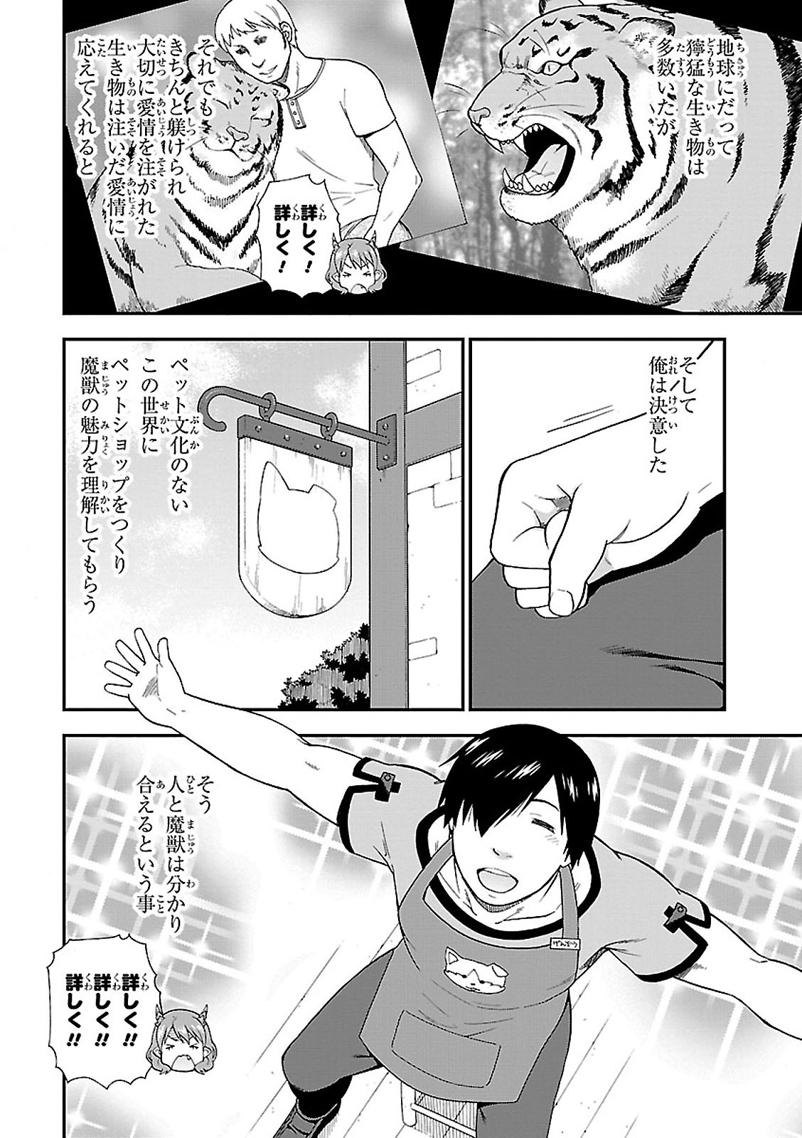 けものみち（暁なつめ） - 第3話 - Page 38
