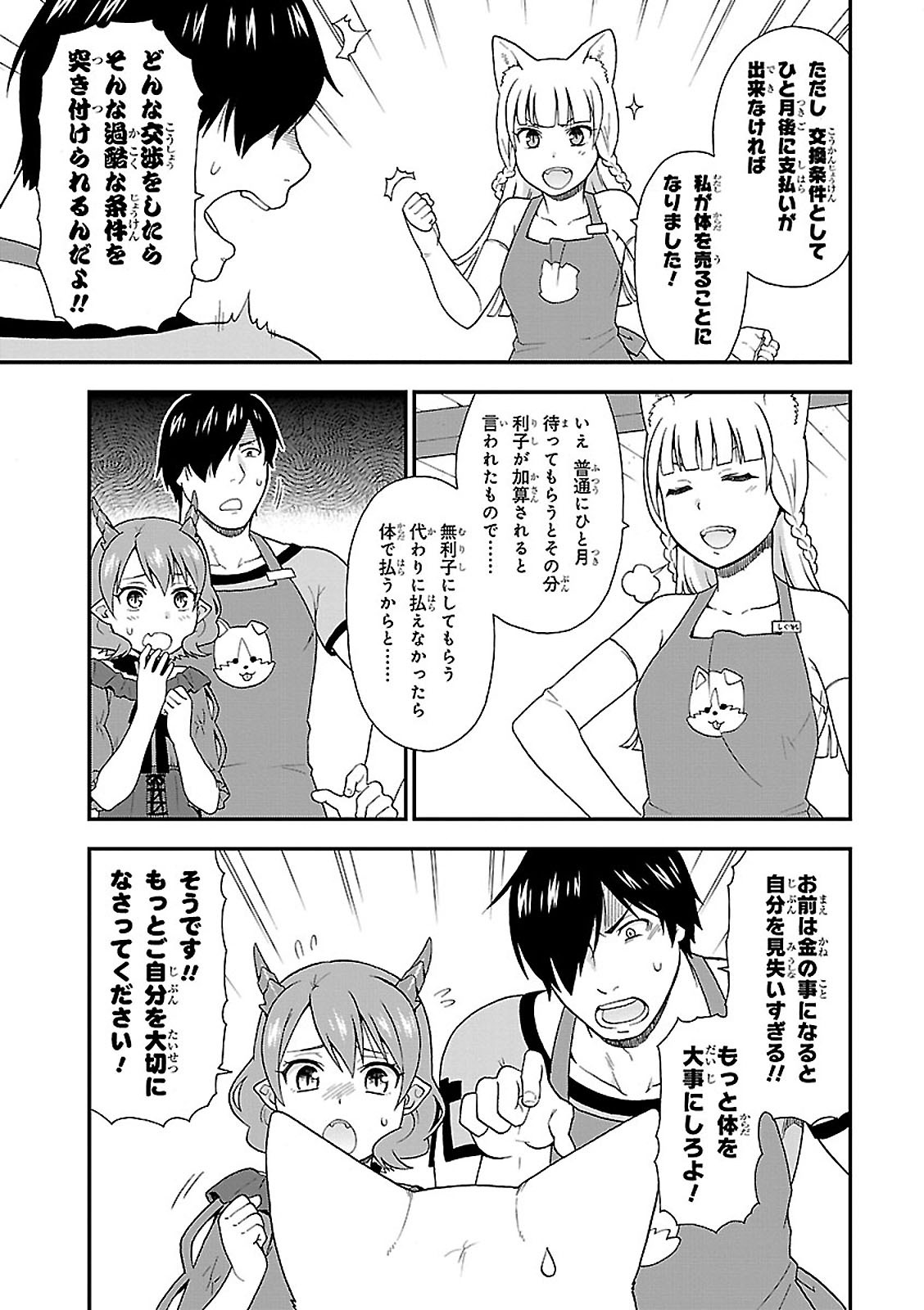 けものみち（暁なつめ） - 第2話 - Page 13