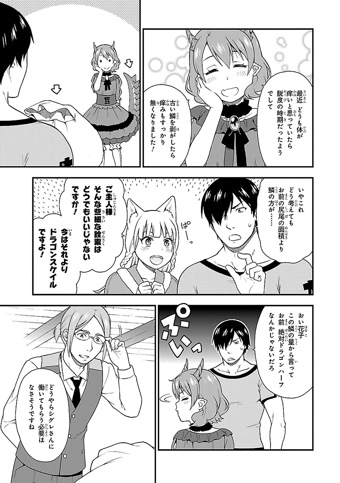 けものみち（暁なつめ） - 第2話 - Page 33