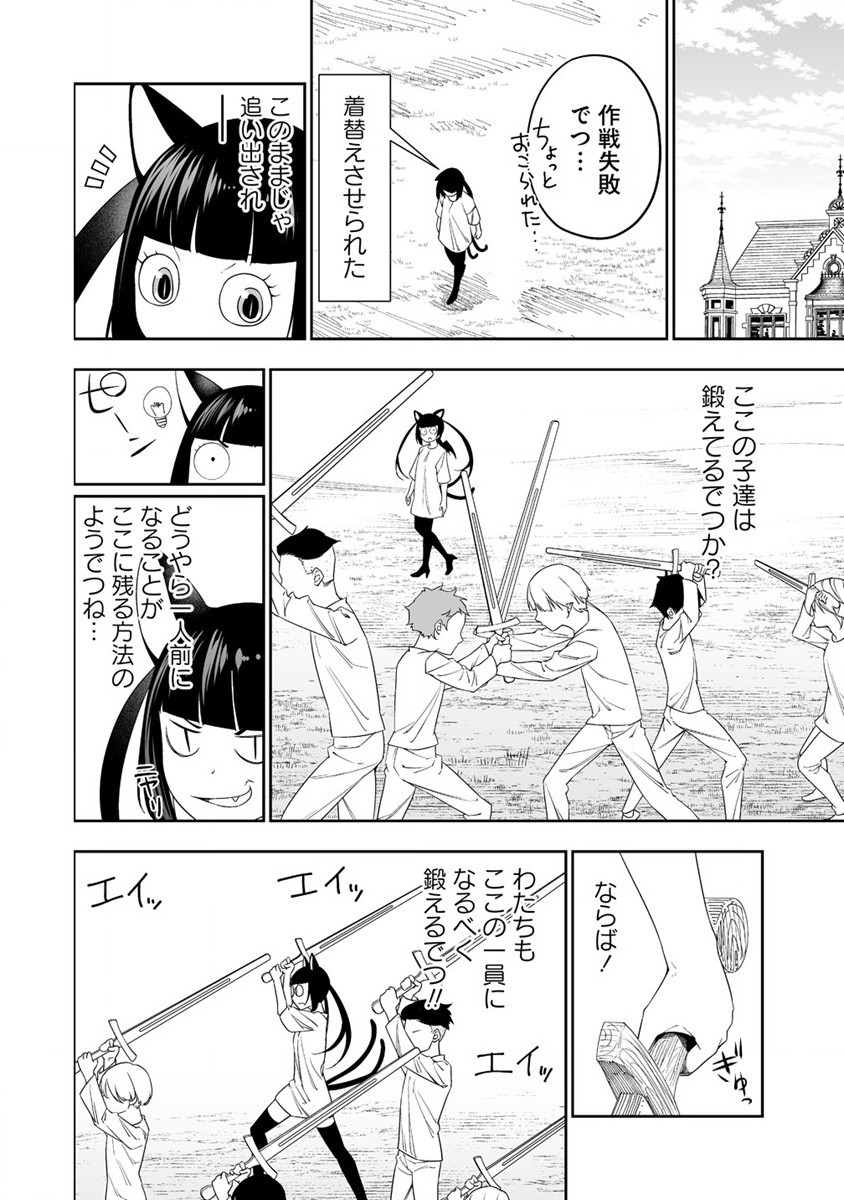 ぼっち転生記 - 第30話 - Page 10