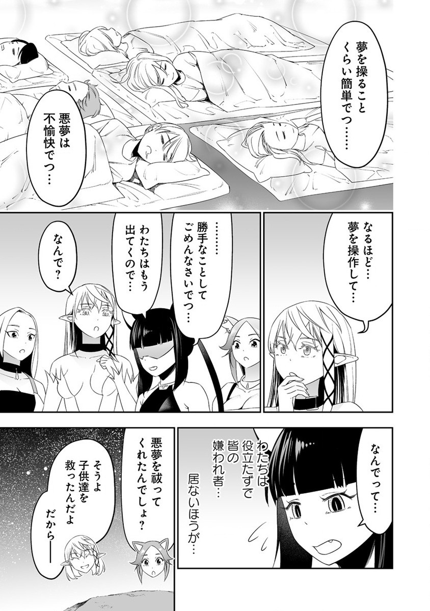 ぼっち転生記 - 第30話 - Page 29